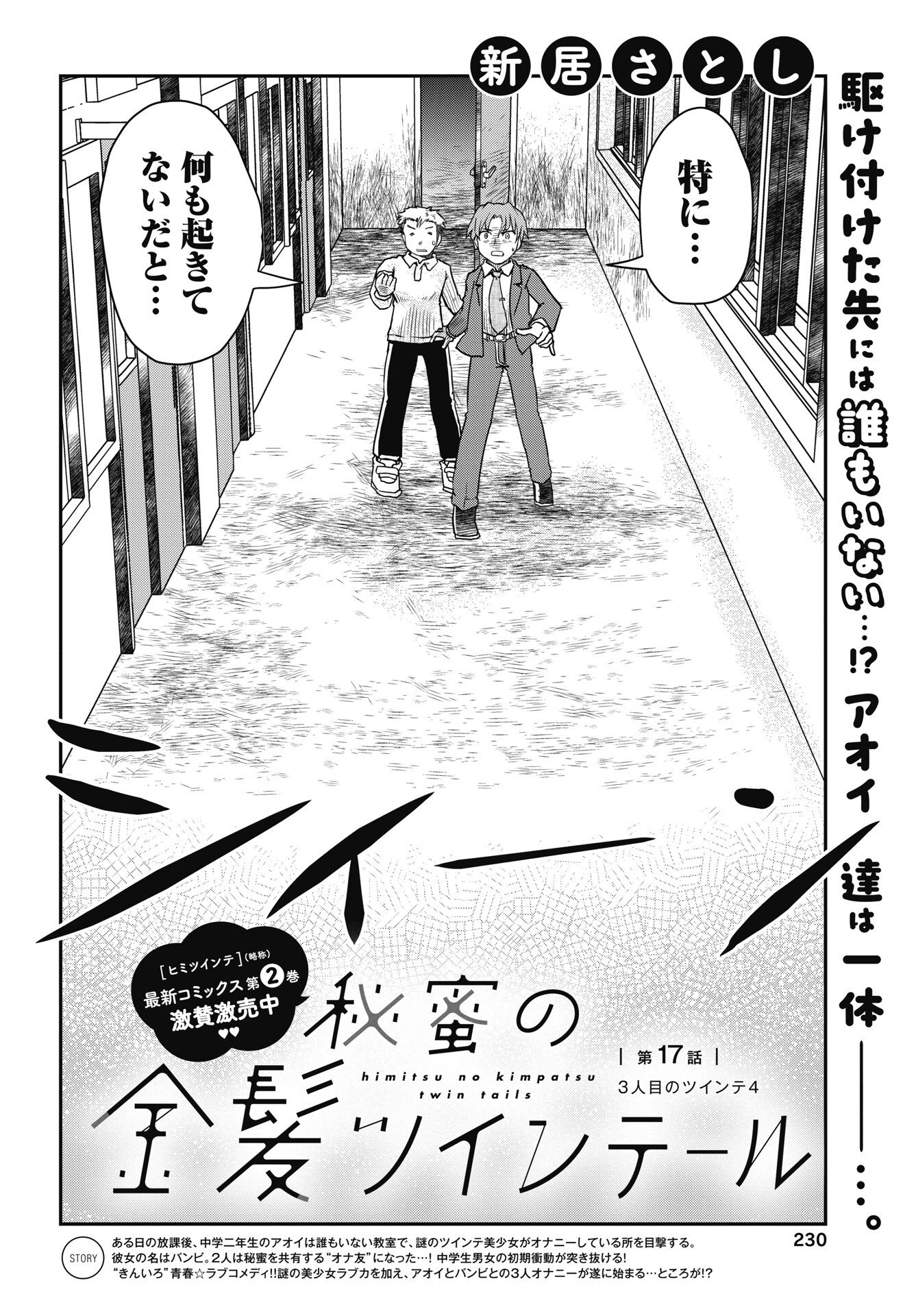 Himitsu no Kinpatsu Twintails Chapter 17 2ページ