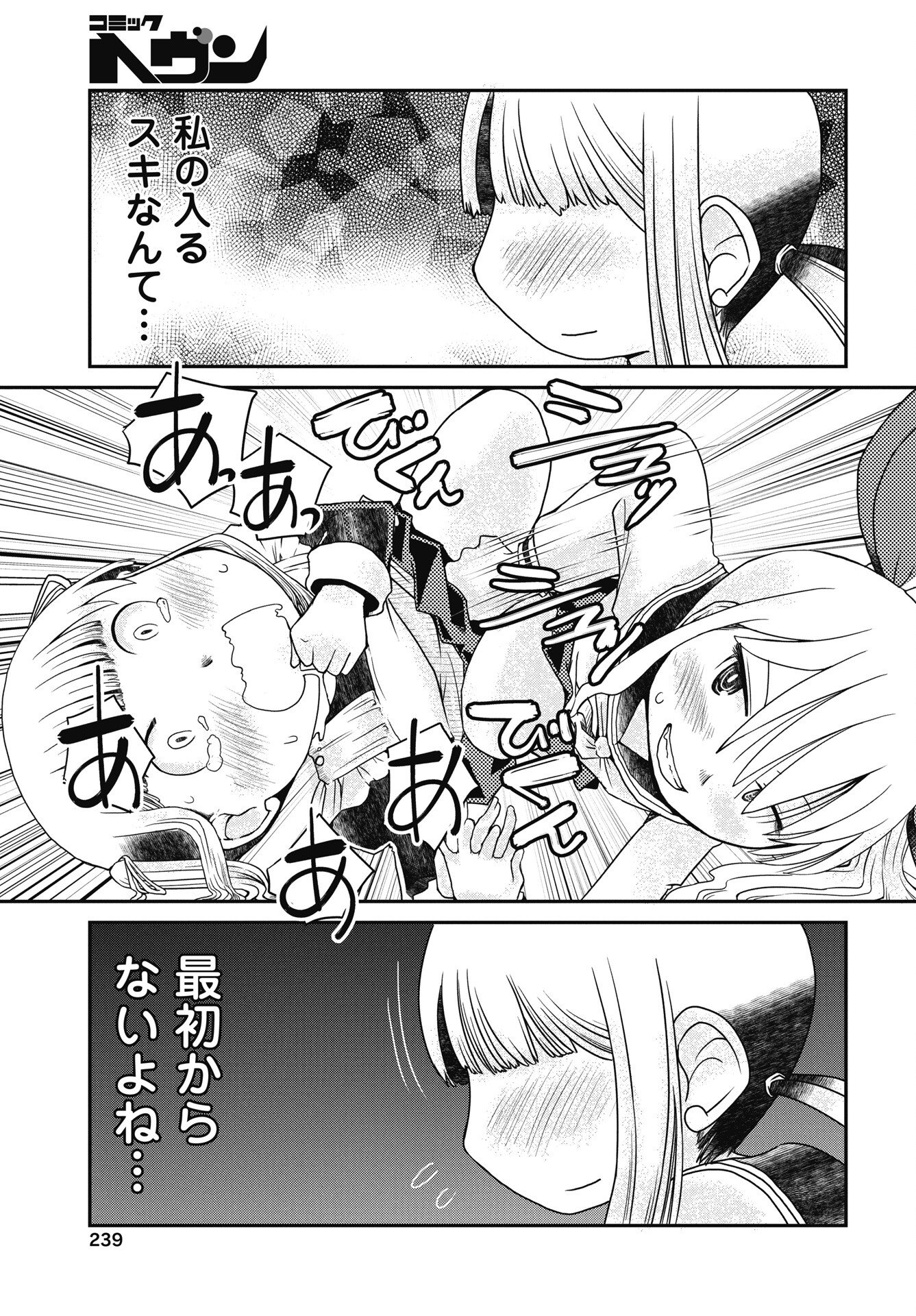 Himitsu no Kinpatsu Twintails Chapter 17 11ページ