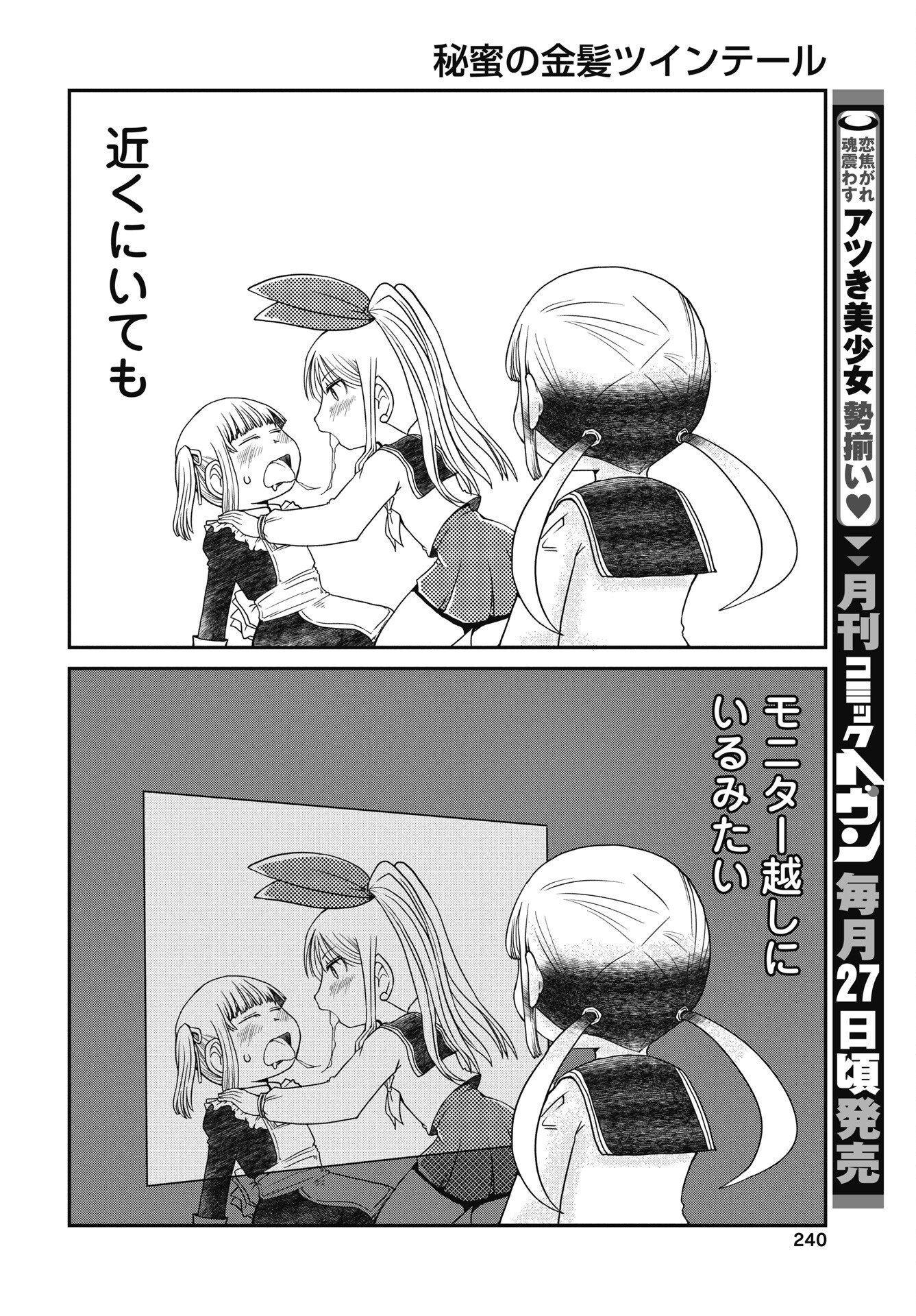 Himitsu no Kinpatsu Twintails Chapter 17 12ページ