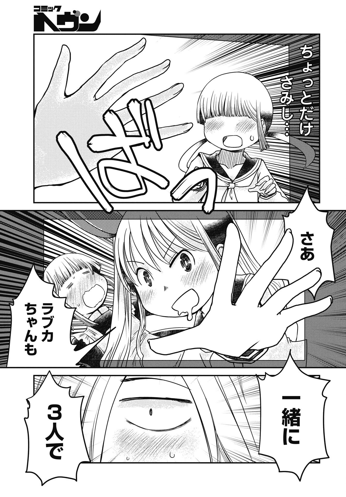 Himitsu no Kinpatsu Twintails Chapter 17 13ページ