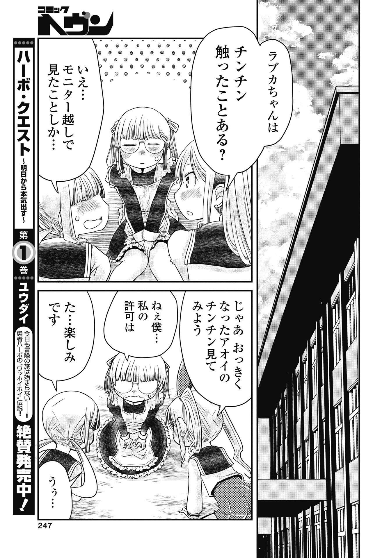 Himitsu no Kinpatsu Twintails Chapter 17 19ページ