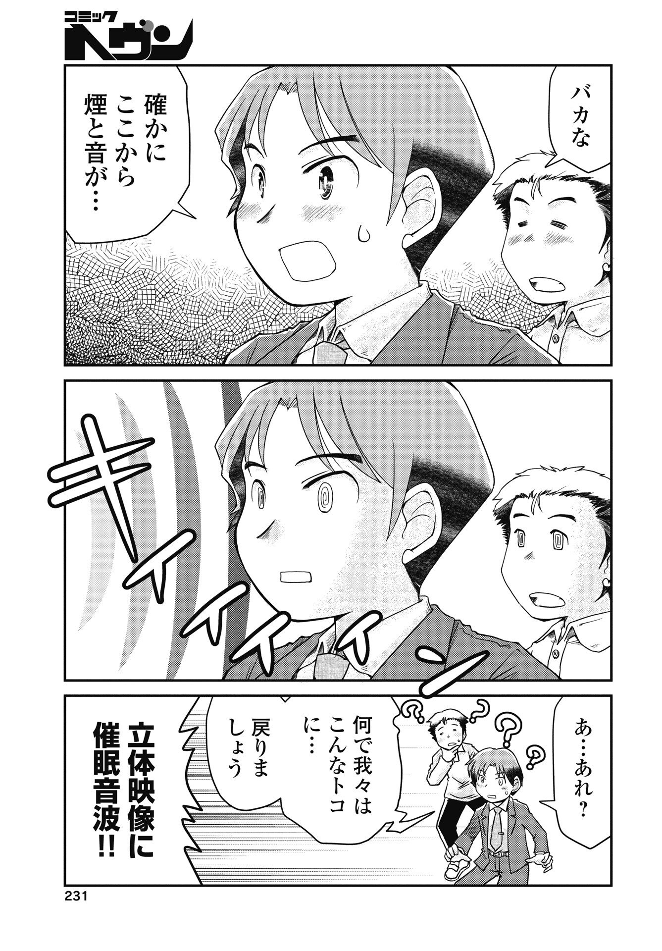 Himitsu no Kinpatsu Twintails Chapter 17 3ページ