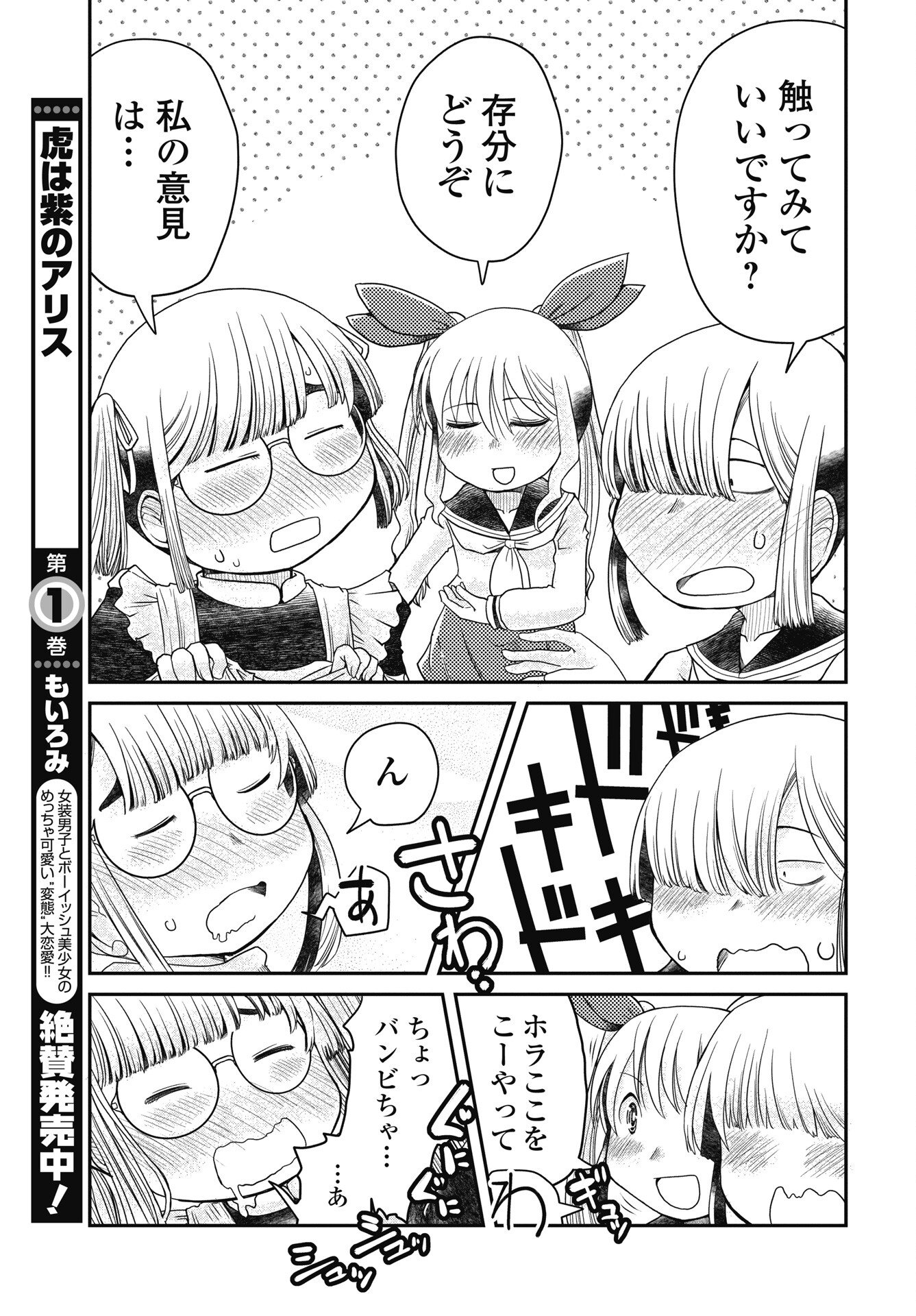 Himitsu no Kinpatsu Twintails Chapter 17 21ページ