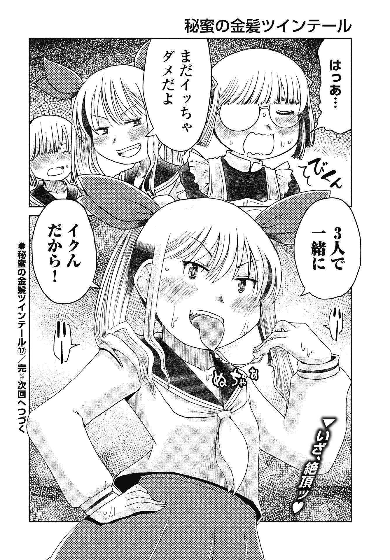 Himitsu no Kinpatsu Twintails Chapter 17 22ページ