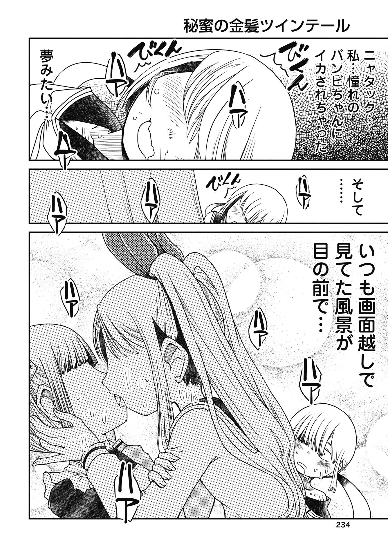 Himitsu no Kinpatsu Twintails Chapter 17 6ページ