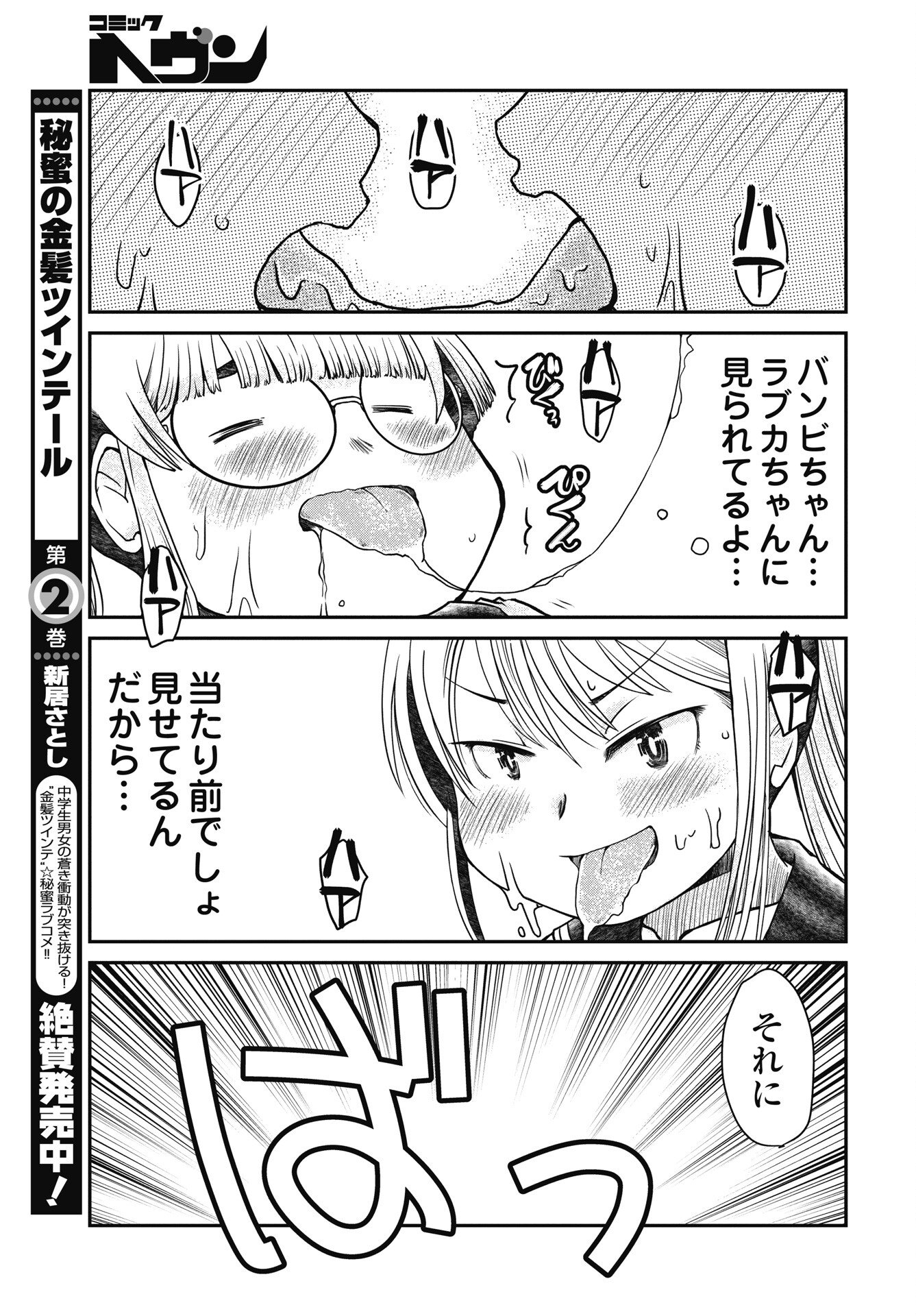 Himitsu no Kinpatsu Twintails Chapter 17 7ページ