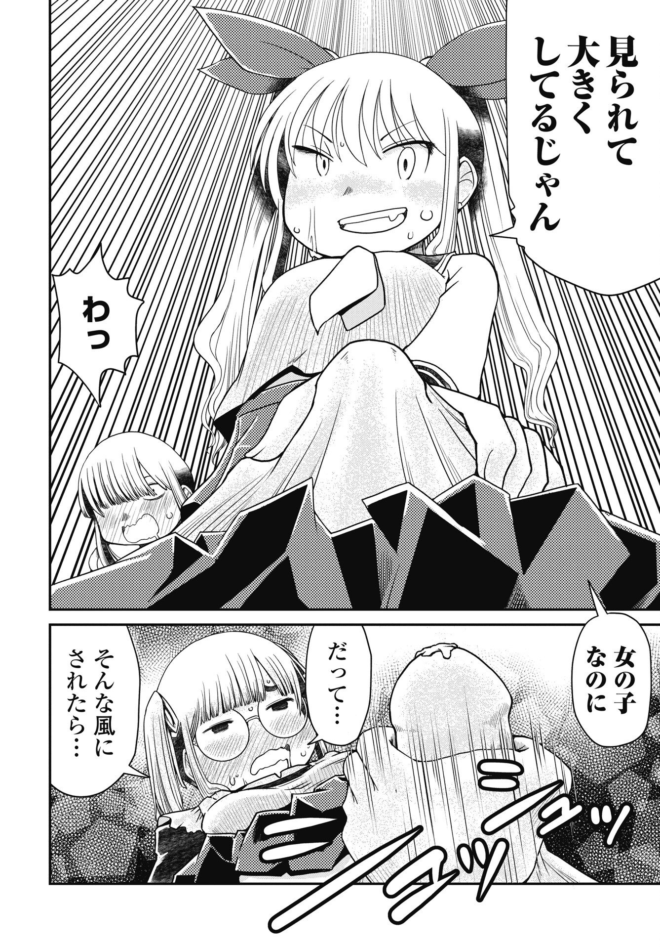 Himitsu no Kinpatsu Twintails Chapter 17 8ページ