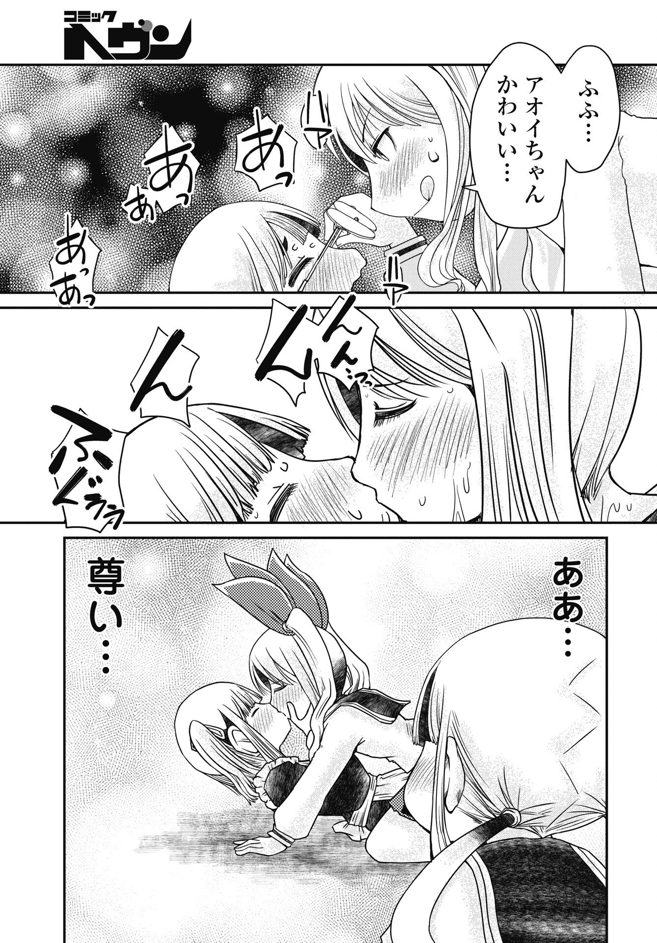 Himitsu no Kinpatsu Twintails Chapter 17 9ページ