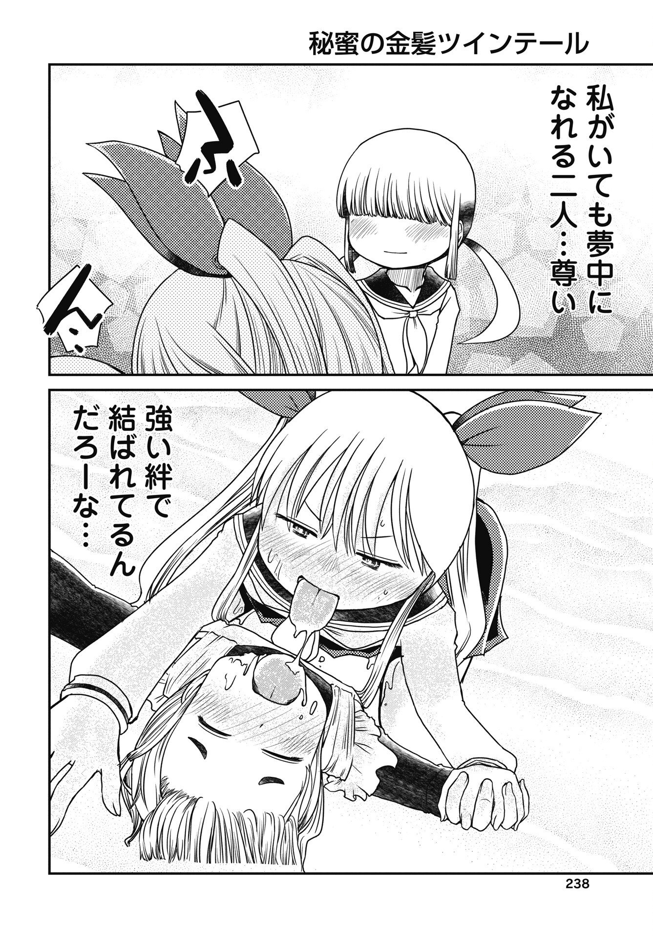 Himitsu no Kinpatsu Twintails Chapter 17 10ページ