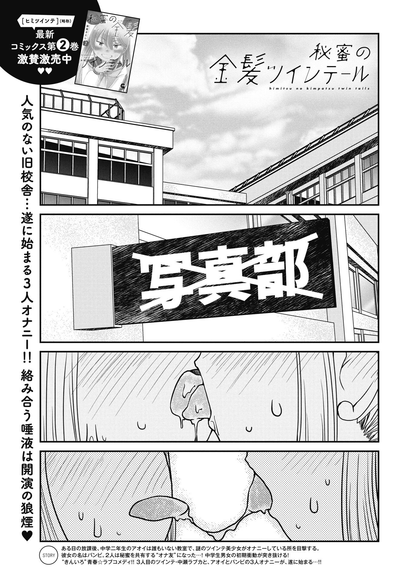 Himitsu no Kinpatsu Twintails Chapter 18 1ページ