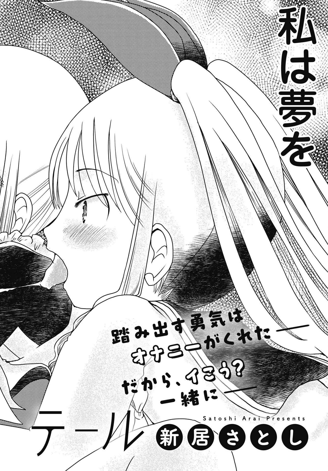 Himitsu no Kinpatsu Twintails Chapter 18 2ページ