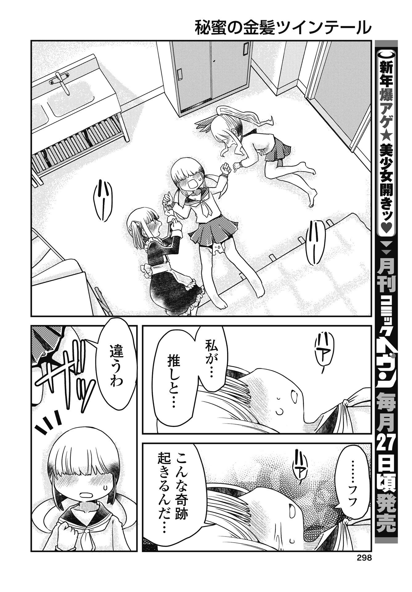 Himitsu no Kinpatsu Twintails Chapter 18 12ページ