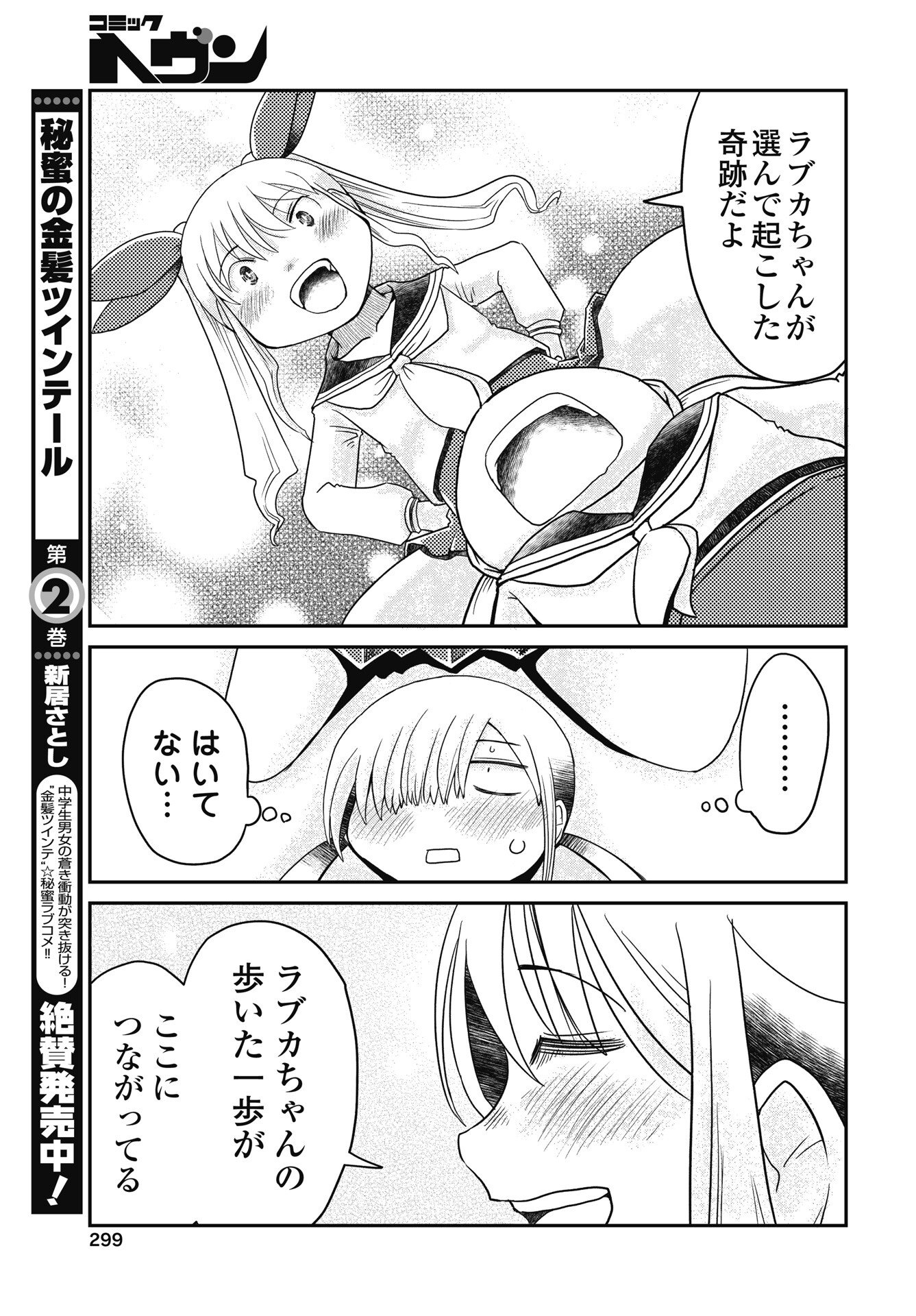Himitsu no Kinpatsu Twintails Chapter 18 13ページ