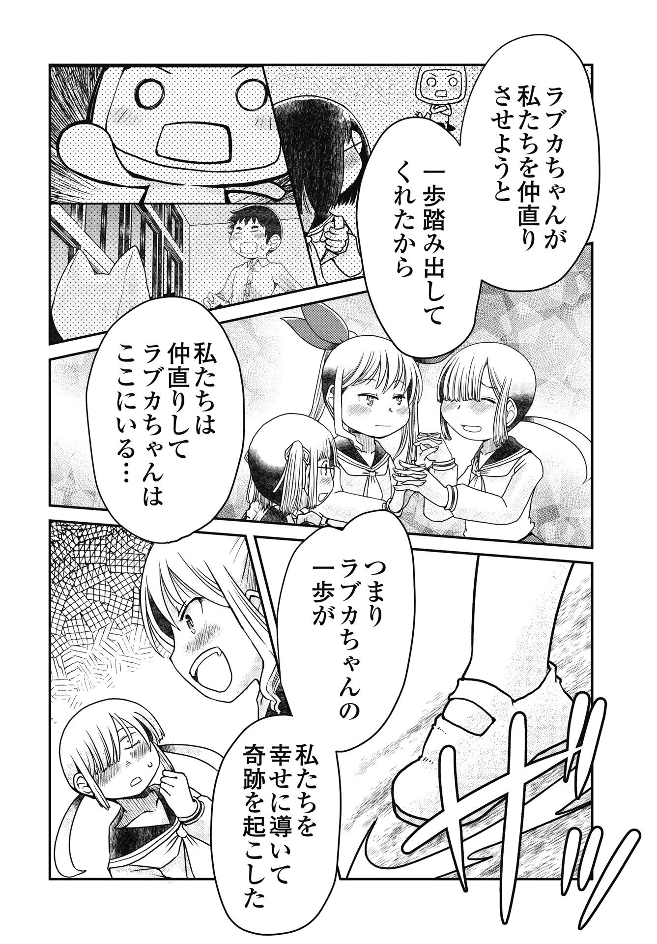 Himitsu no Kinpatsu Twintails Chapter 18 14ページ