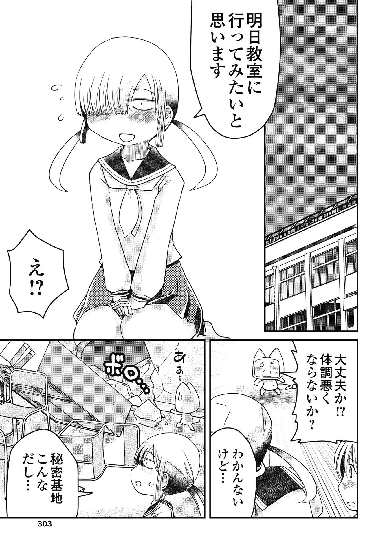 Himitsu no Kinpatsu Twintails Chapter 18 17ページ