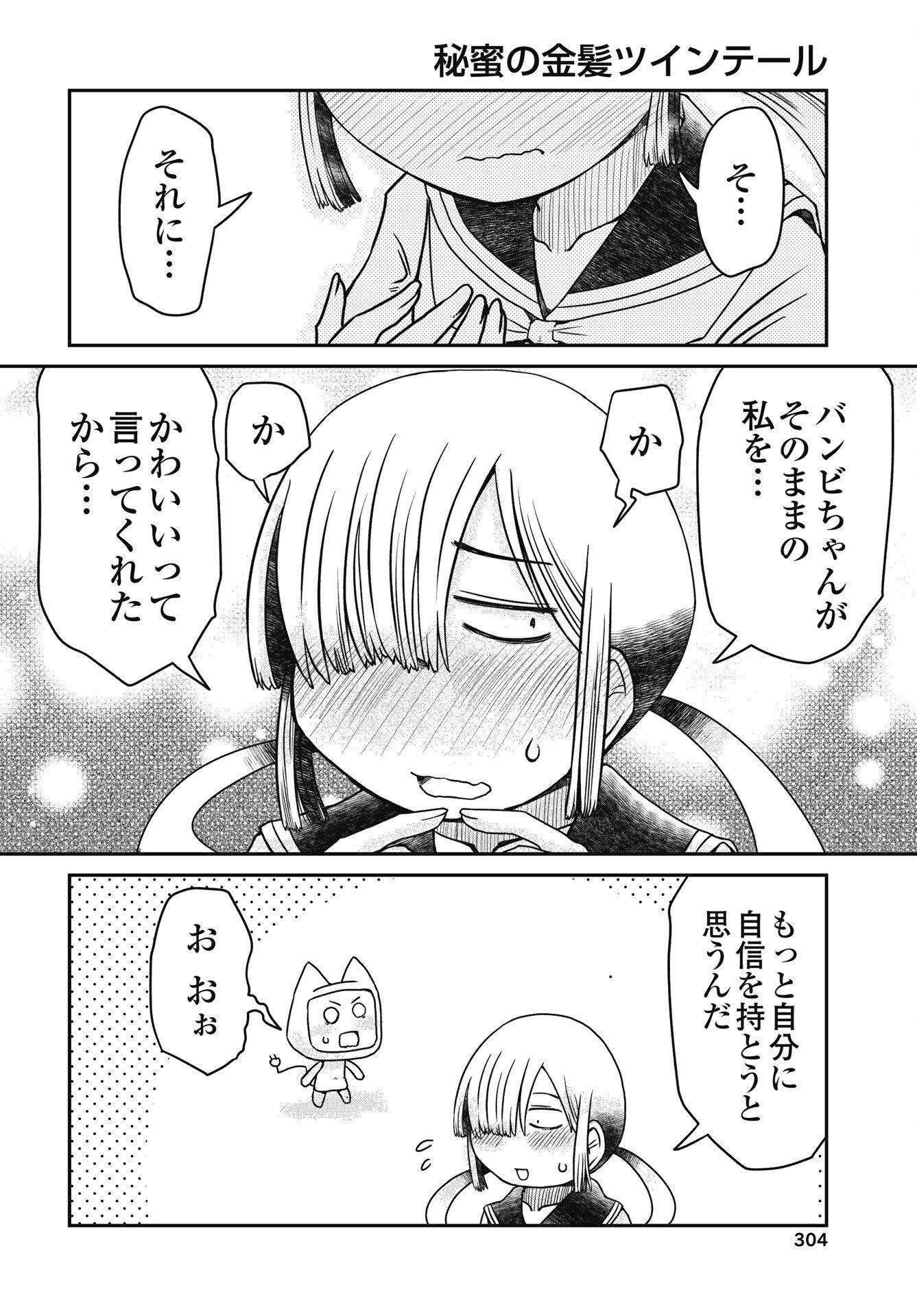 Himitsu no Kinpatsu Twintails Chapter 18 18ページ