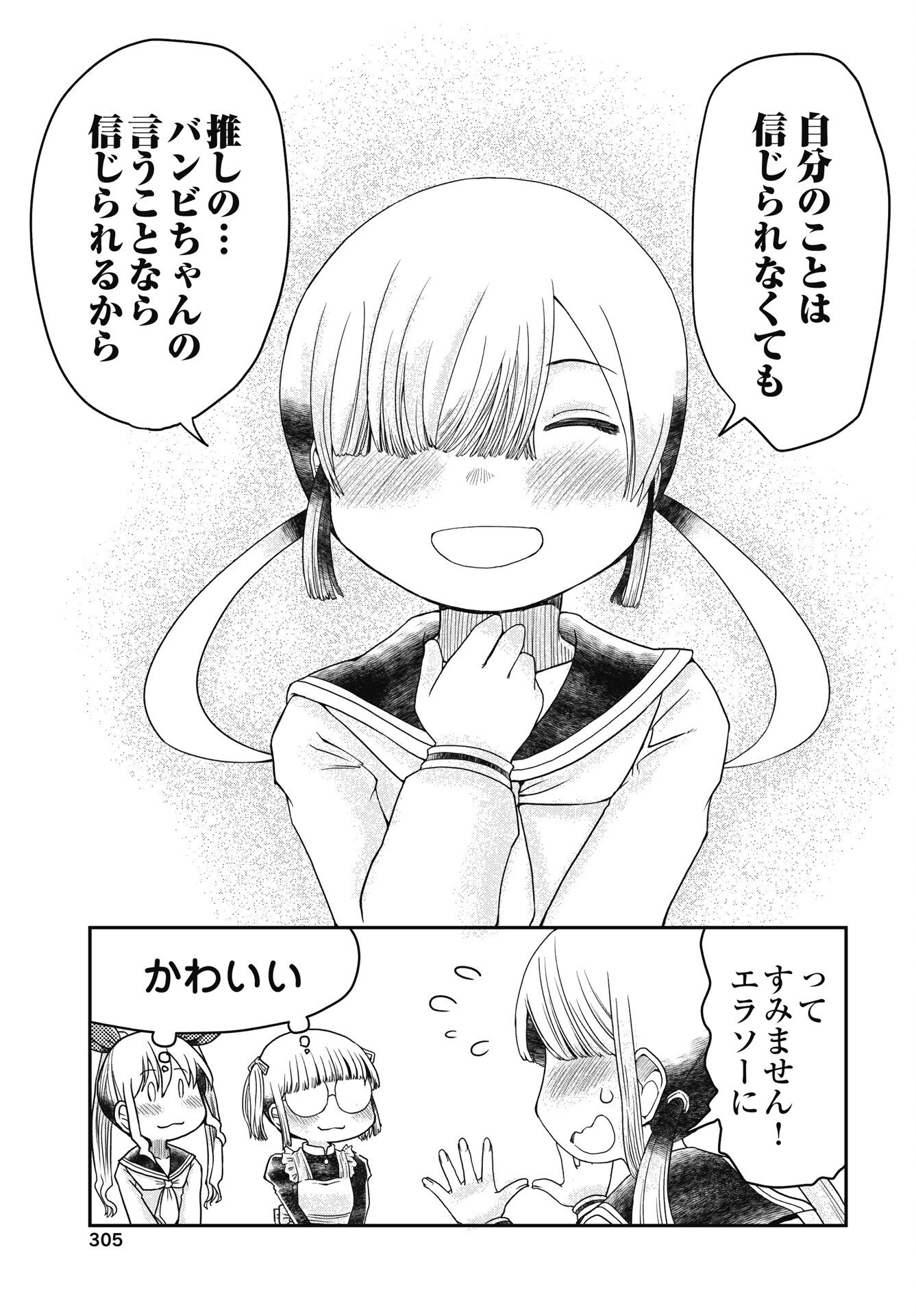 Himitsu no Kinpatsu Twintails Chapter 18 19ページ