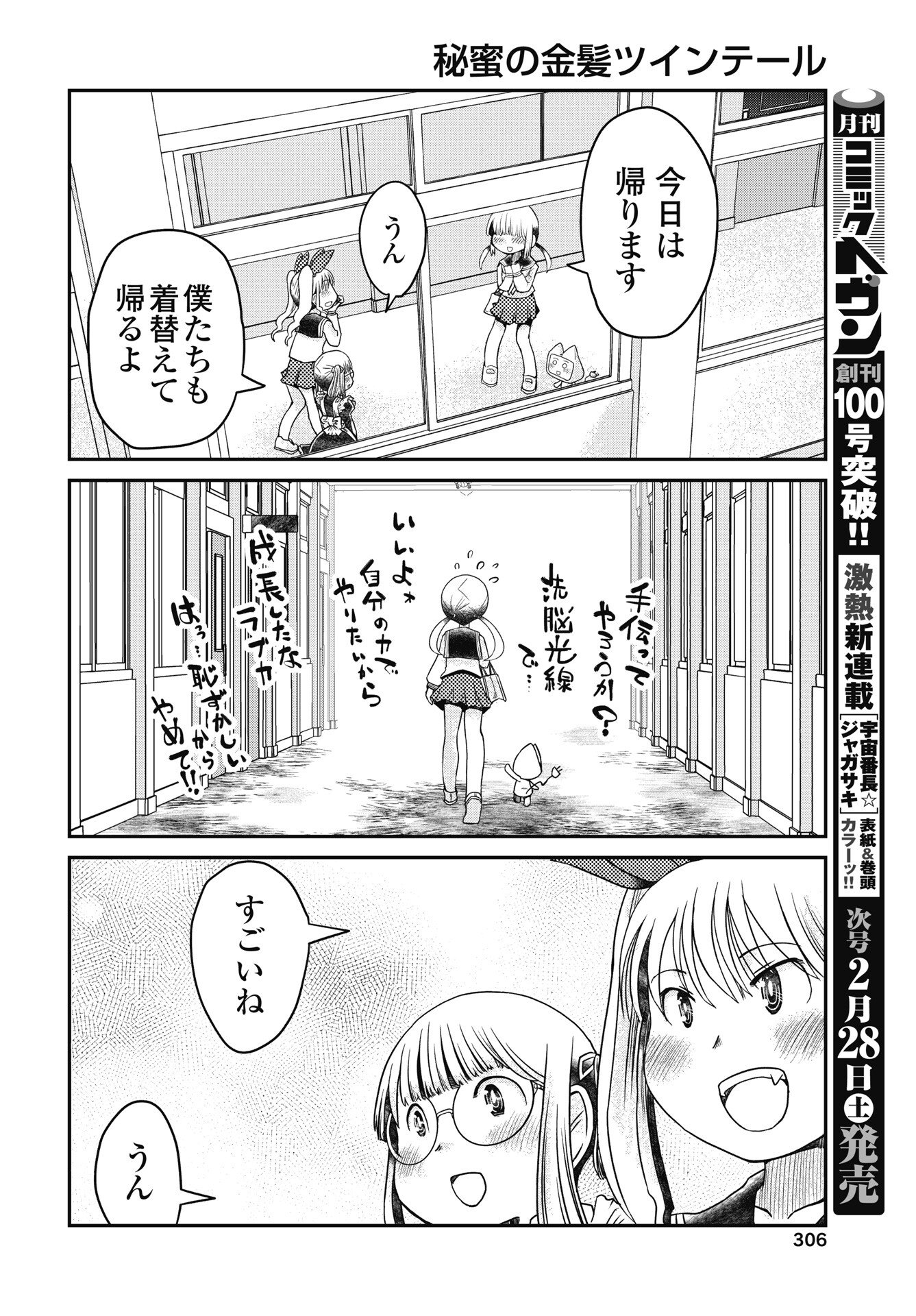 Himitsu no Kinpatsu Twintails Chapter 18 20ページ