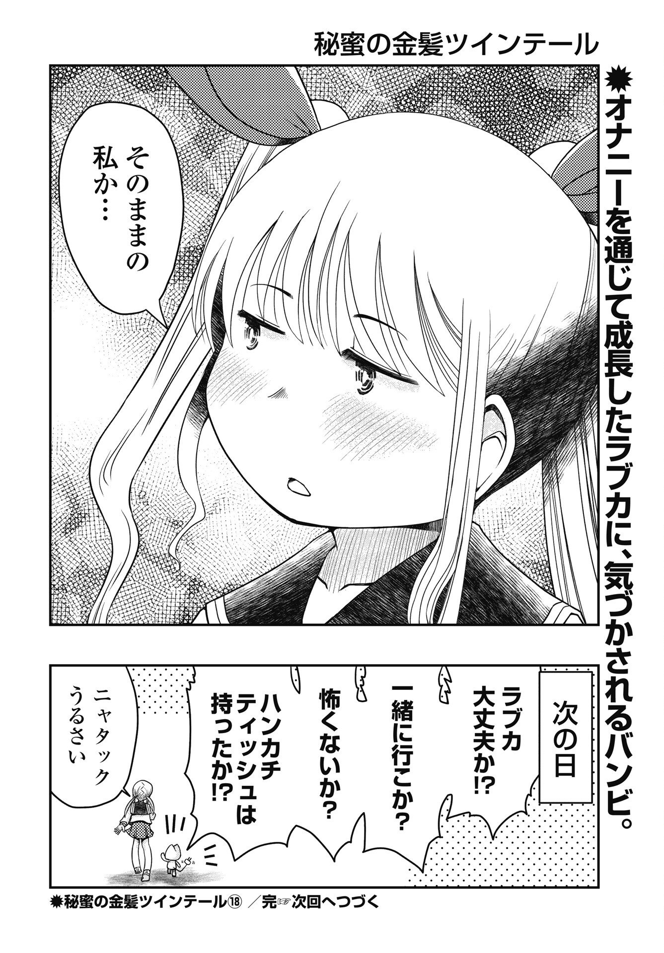 Himitsu no Kinpatsu Twintails Chapter 18 22ページ