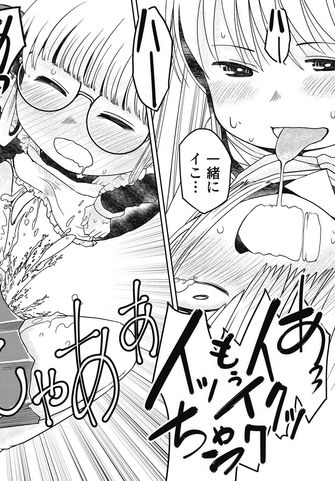 Himitsu no Kinpatsu Twintails Chapter 18 10ページ