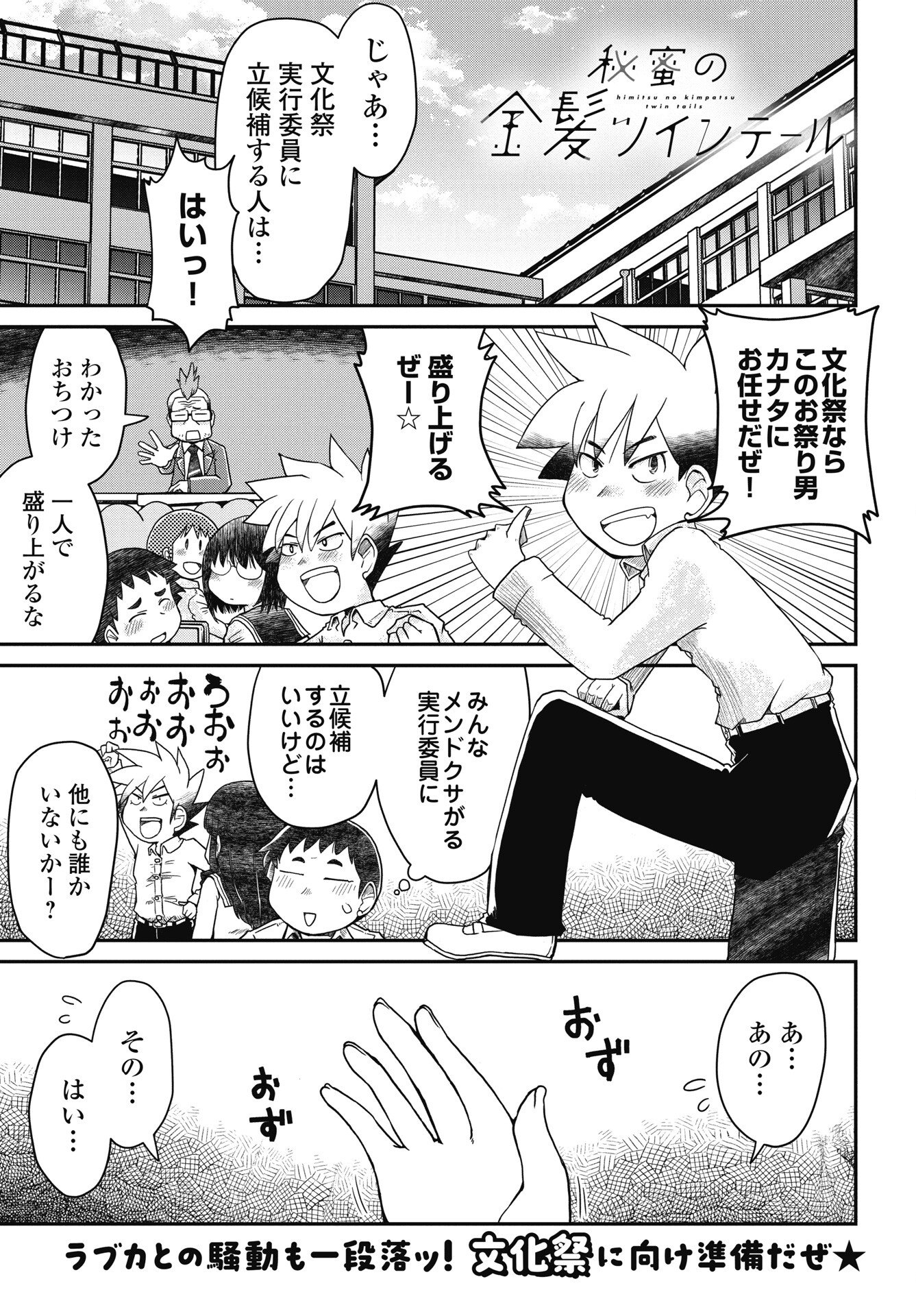 Himitsu no Kinpatsu Twintails Chapter 19 1ページ