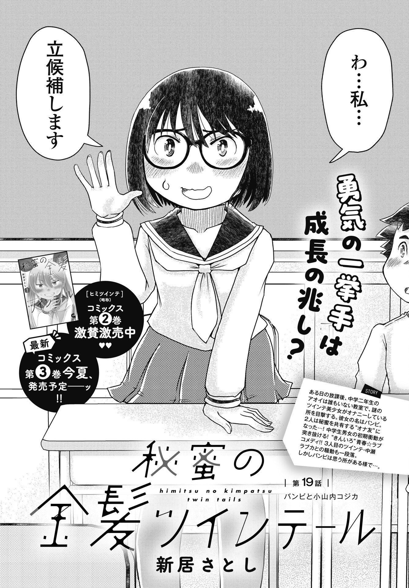 Himitsu no Kinpatsu Twintails Chapter 19 2ページ