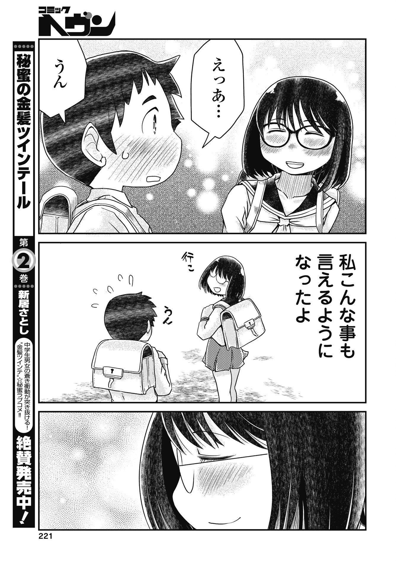 Himitsu no Kinpatsu Twintails Chapter 19 11ページ
