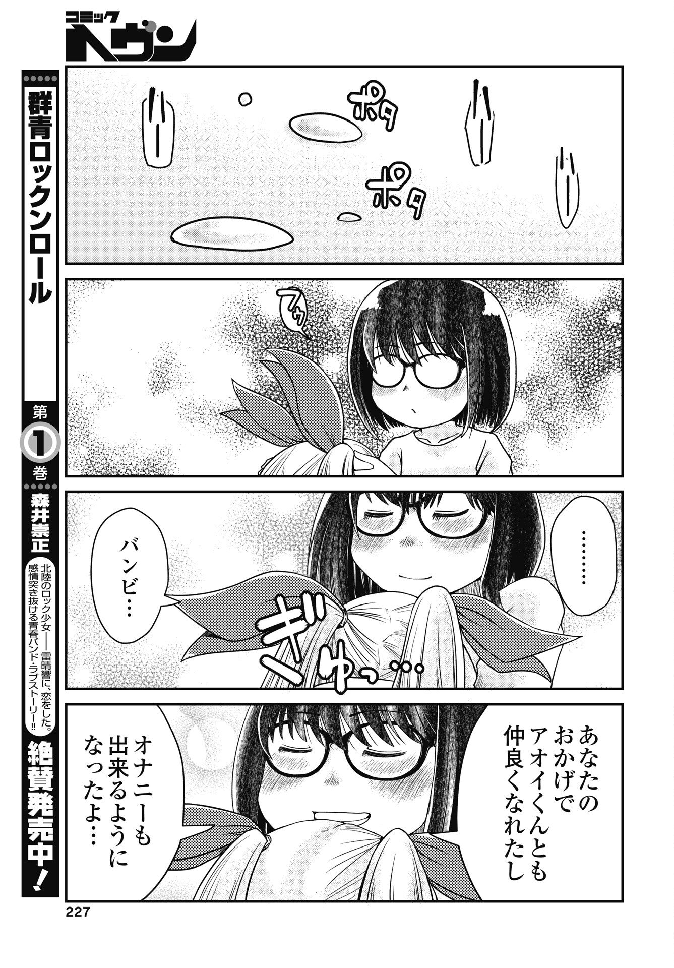 Himitsu no Kinpatsu Twintails Chapter 19 17ページ