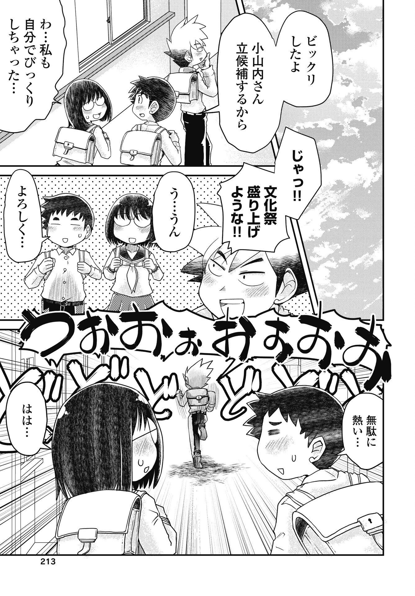 Himitsu no Kinpatsu Twintails Chapter 19 3ページ