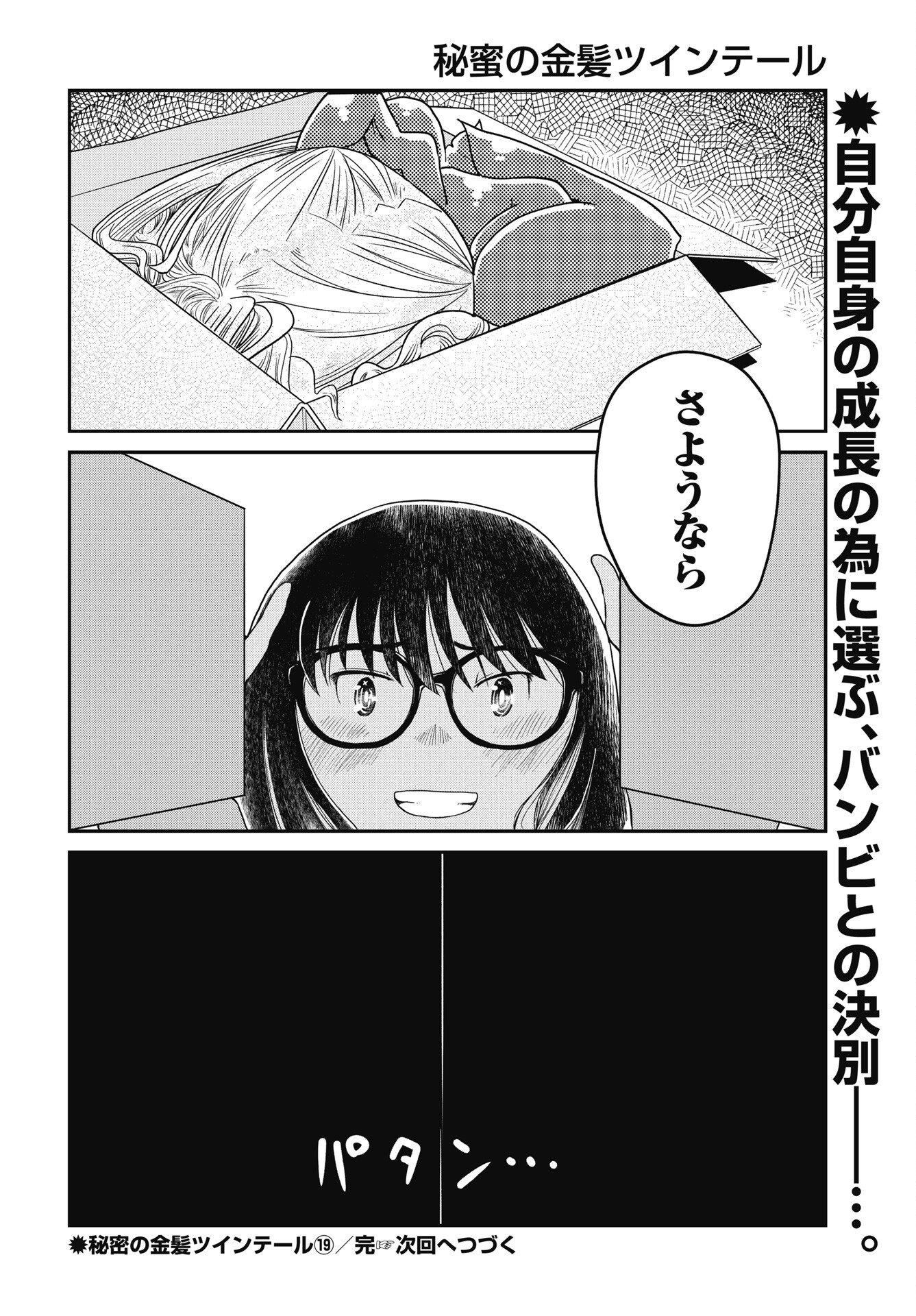 Himitsu no Kinpatsu Twintails Chapter 19 22ページ