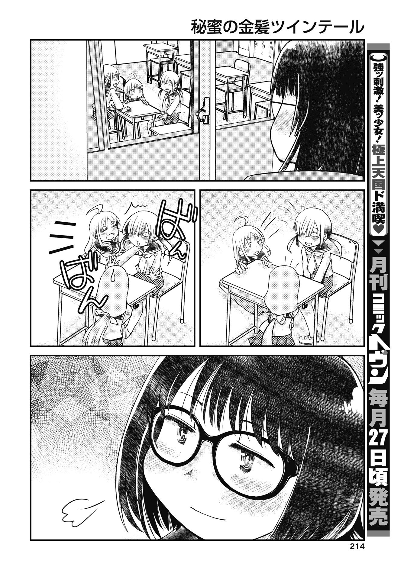 Himitsu no Kinpatsu Twintails Chapter 19 4ページ