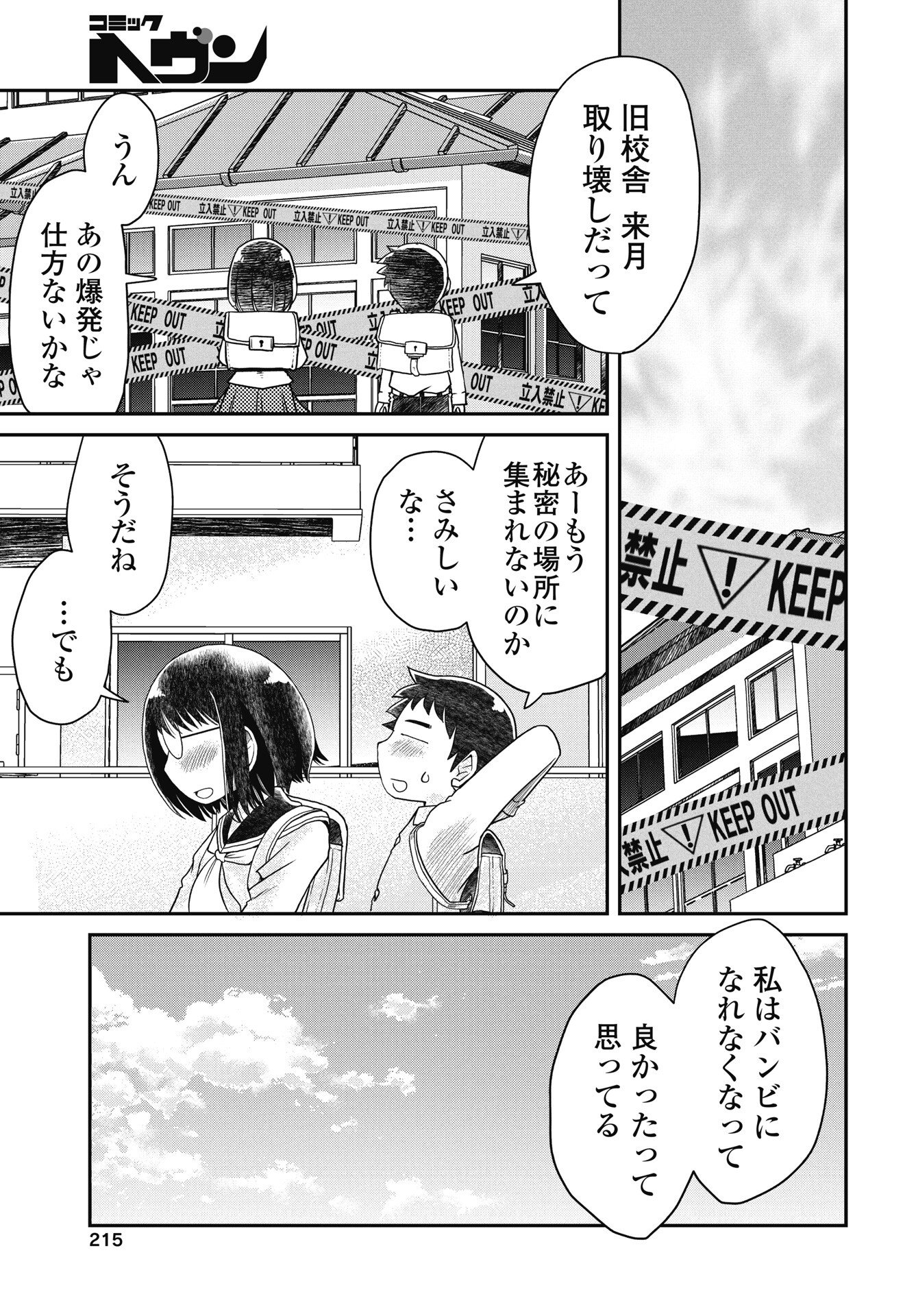 Himitsu no Kinpatsu Twintails Chapter 19 5ページ