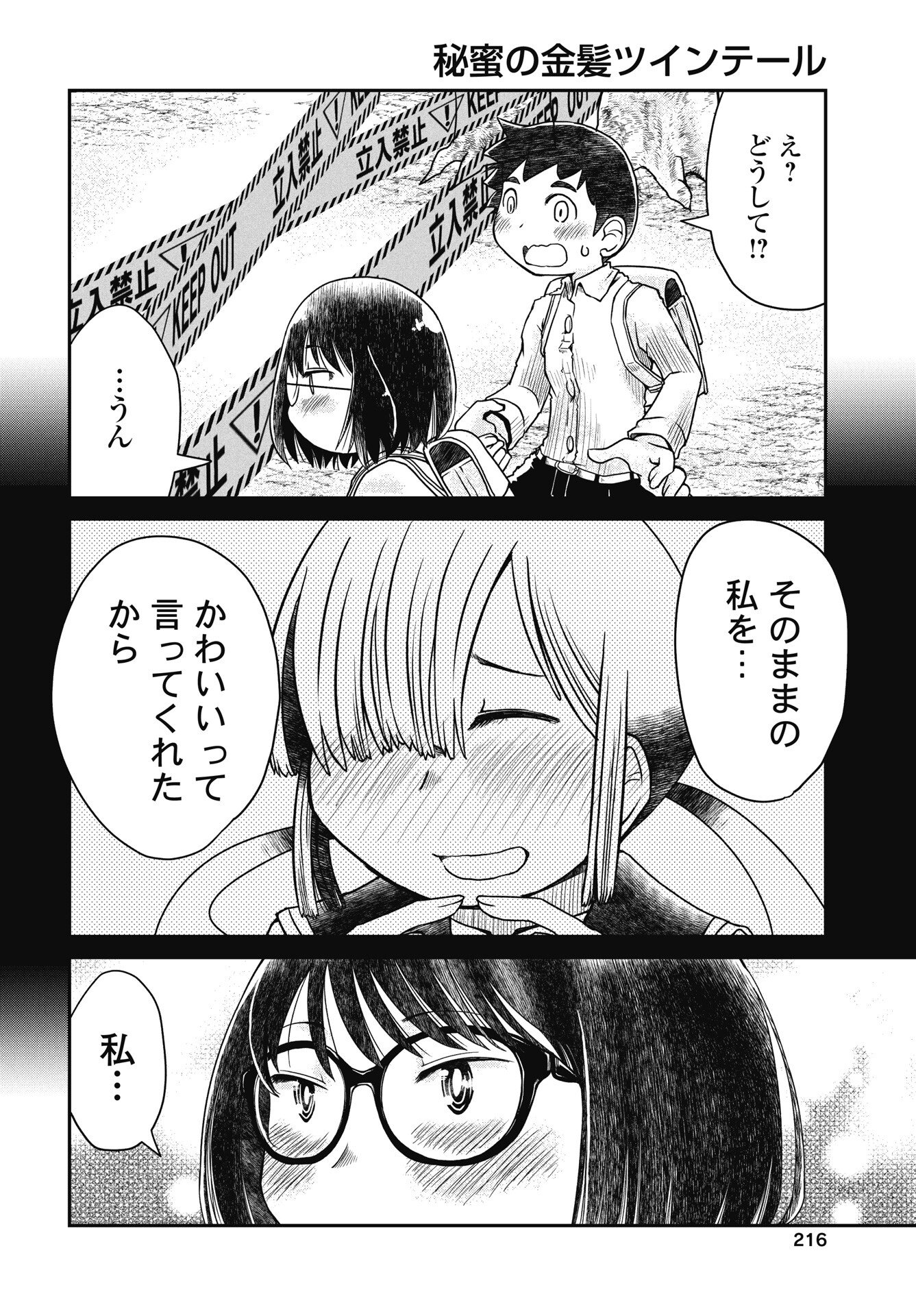 Himitsu no Kinpatsu Twintails Chapter 19 6ページ