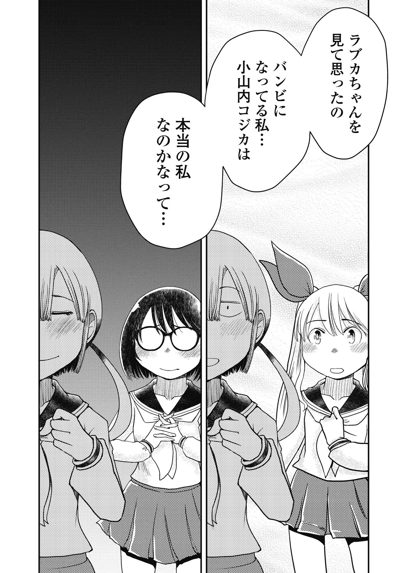 Himitsu no Kinpatsu Twintails Chapter 19 7ページ