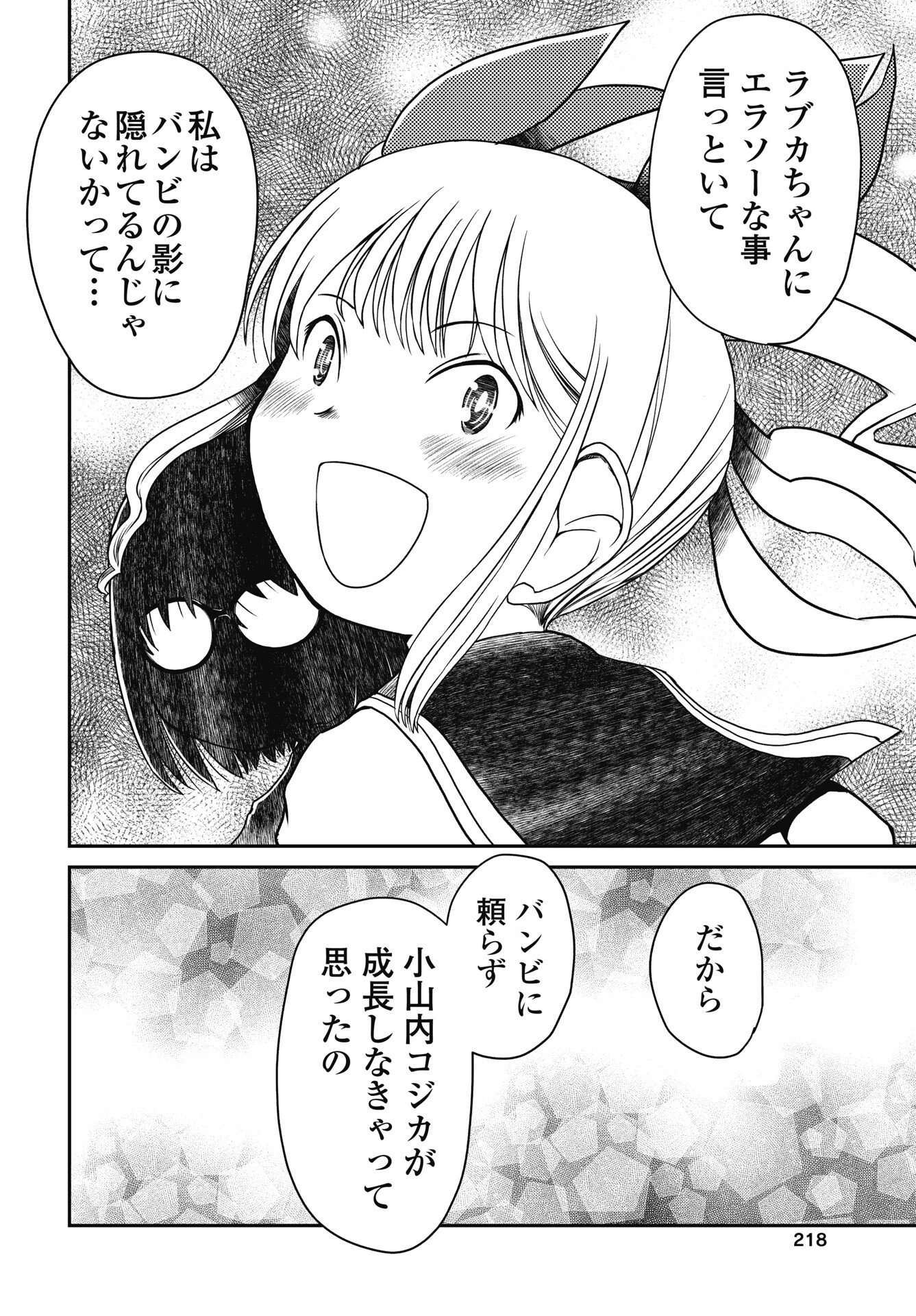 Himitsu no Kinpatsu Twintails Chapter 19 8ページ