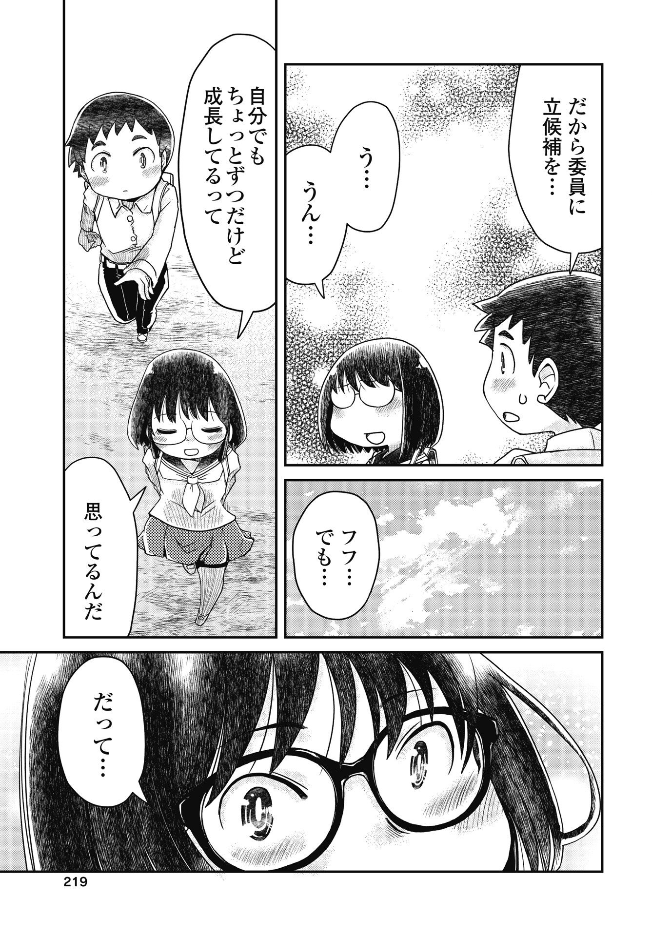 Himitsu no Kinpatsu Twintails Chapter 19 9ページ