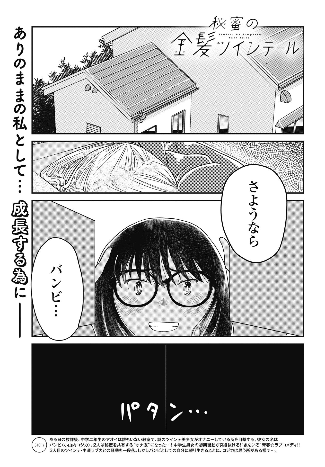 Himitsu no Kinpatsu Twintails Chapter 20 1ページ
