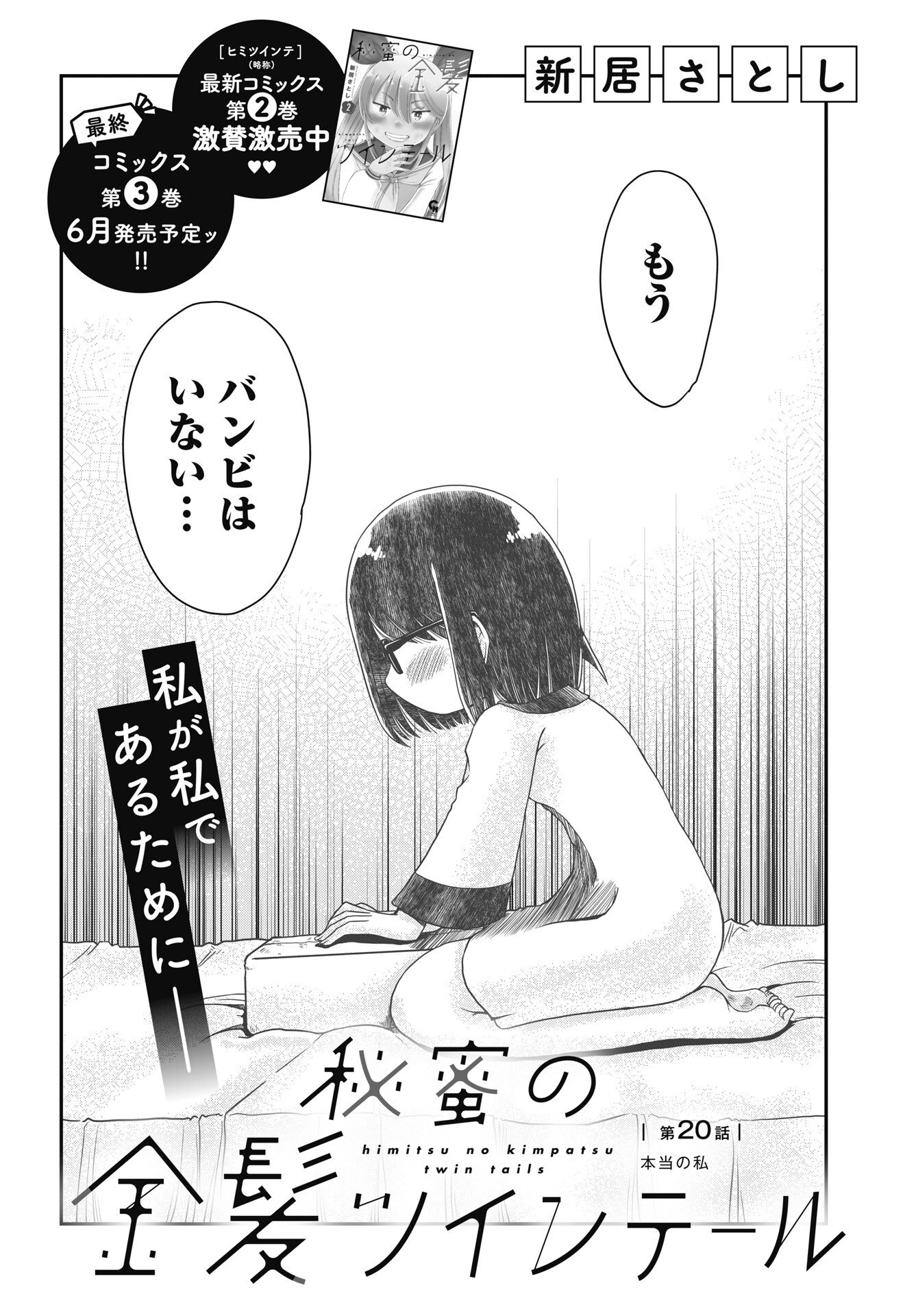 Himitsu no Kinpatsu Twintails Chapter 20 2ページ