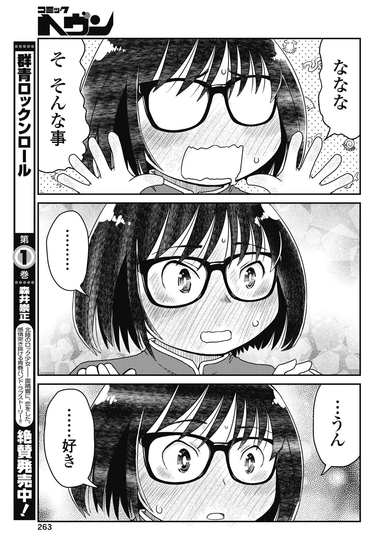 Himitsu no Kinpatsu Twintails Chapter 20 11ページ