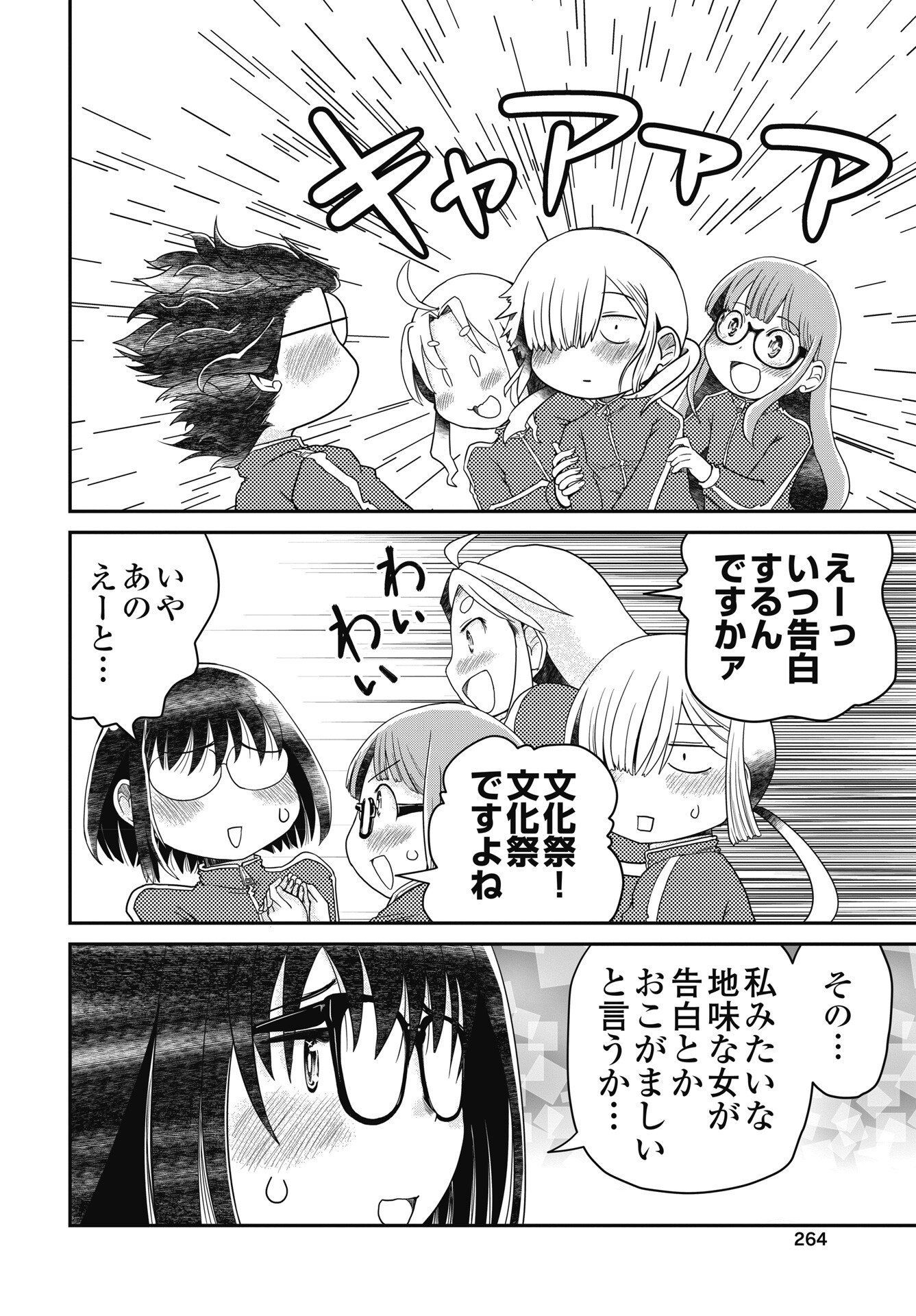 Himitsu no Kinpatsu Twintails Chapter 20 12ページ