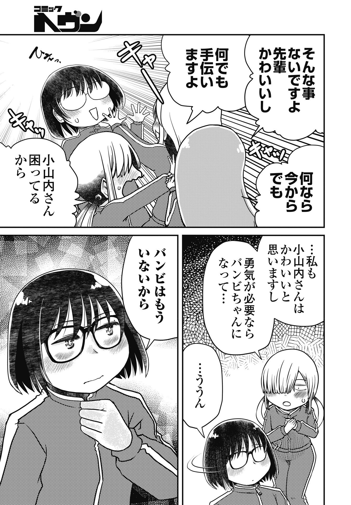 Himitsu no Kinpatsu Twintails Chapter 20 13ページ