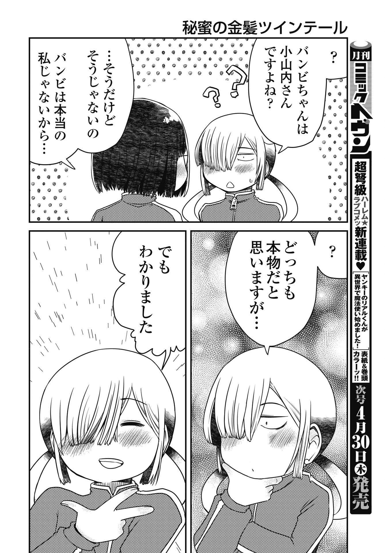 Himitsu no Kinpatsu Twintails Chapter 20 14ページ