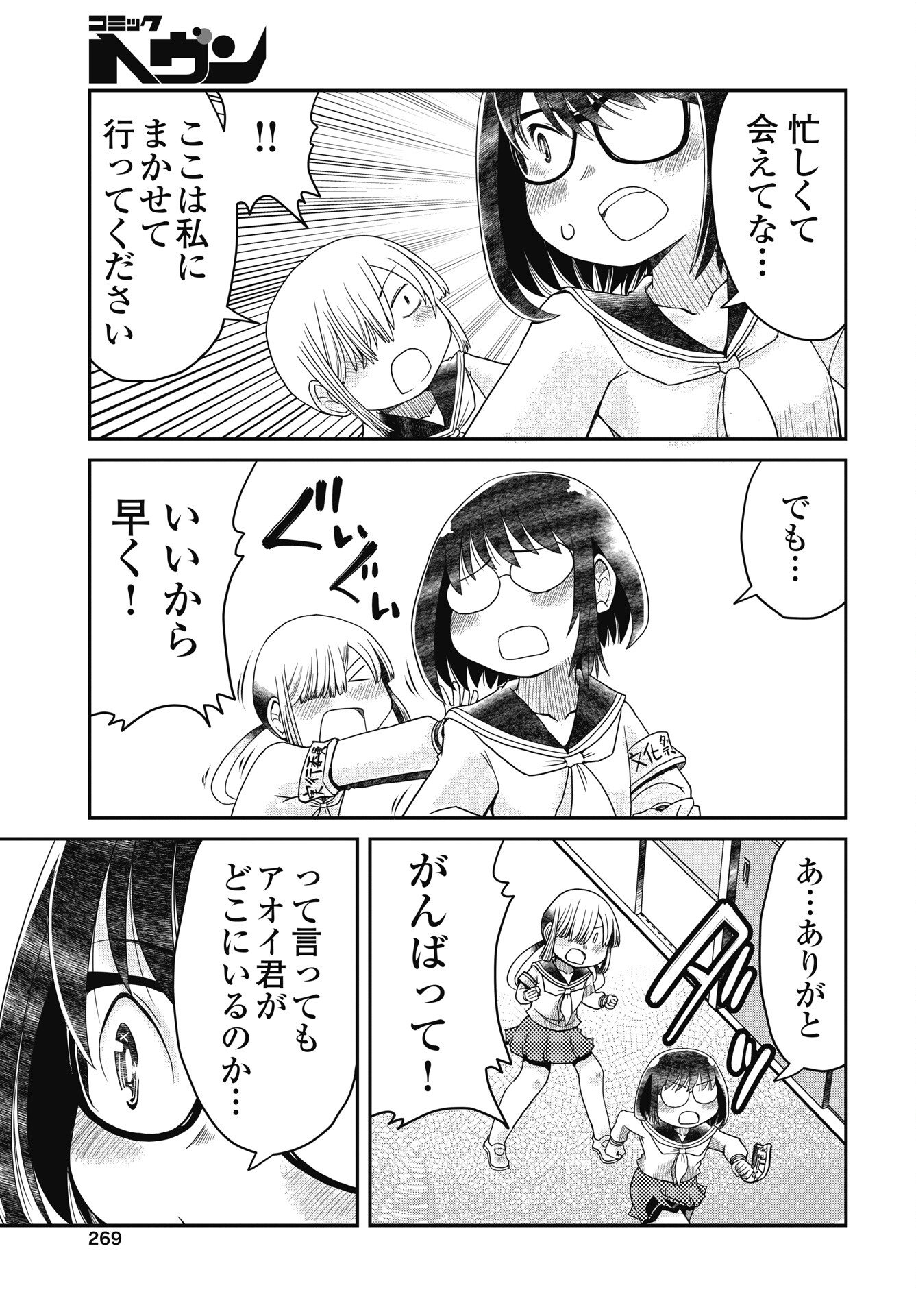 Himitsu no Kinpatsu Twintails Chapter 20 17ページ