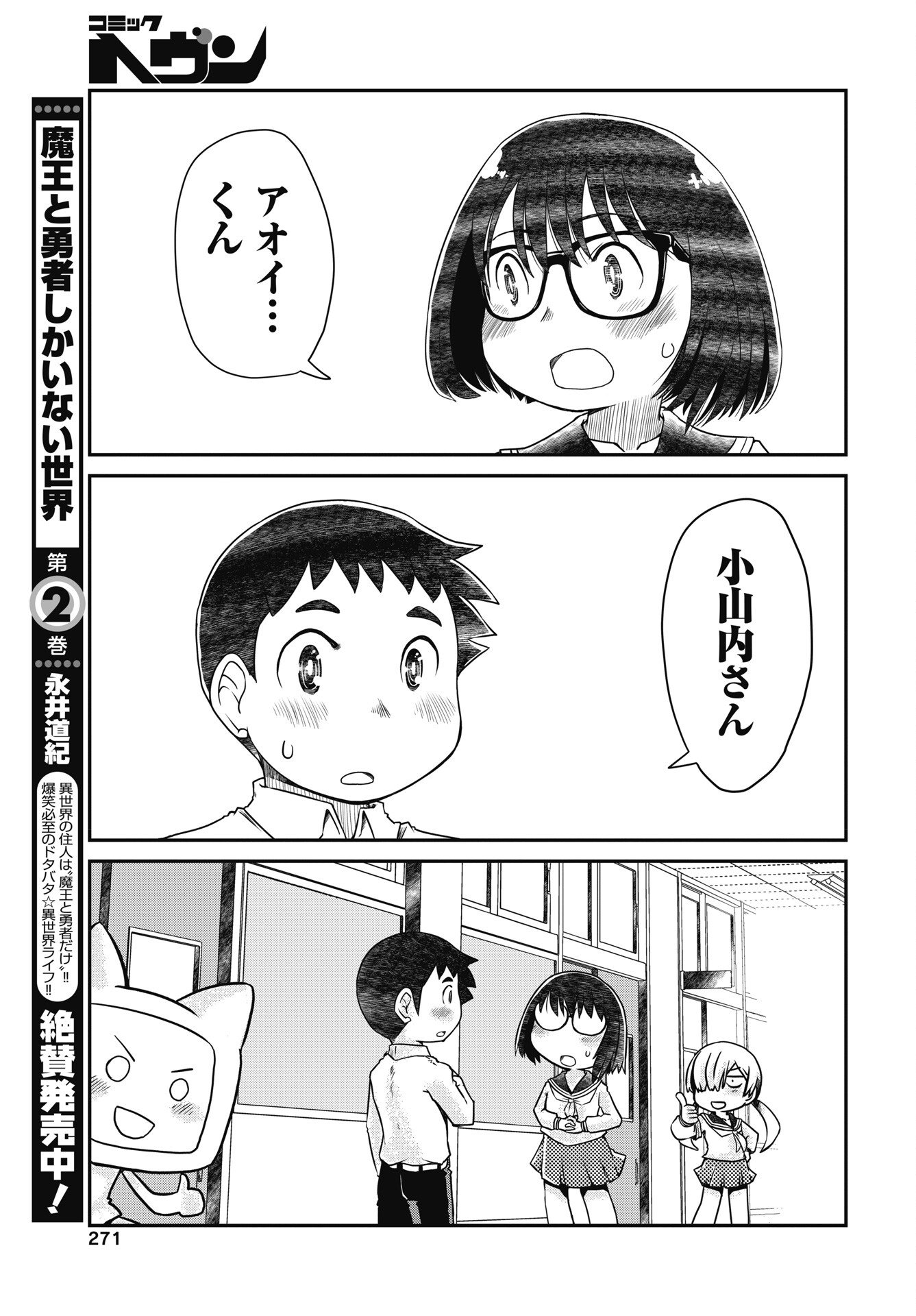 Himitsu no Kinpatsu Twintails Chapter 20 19ページ