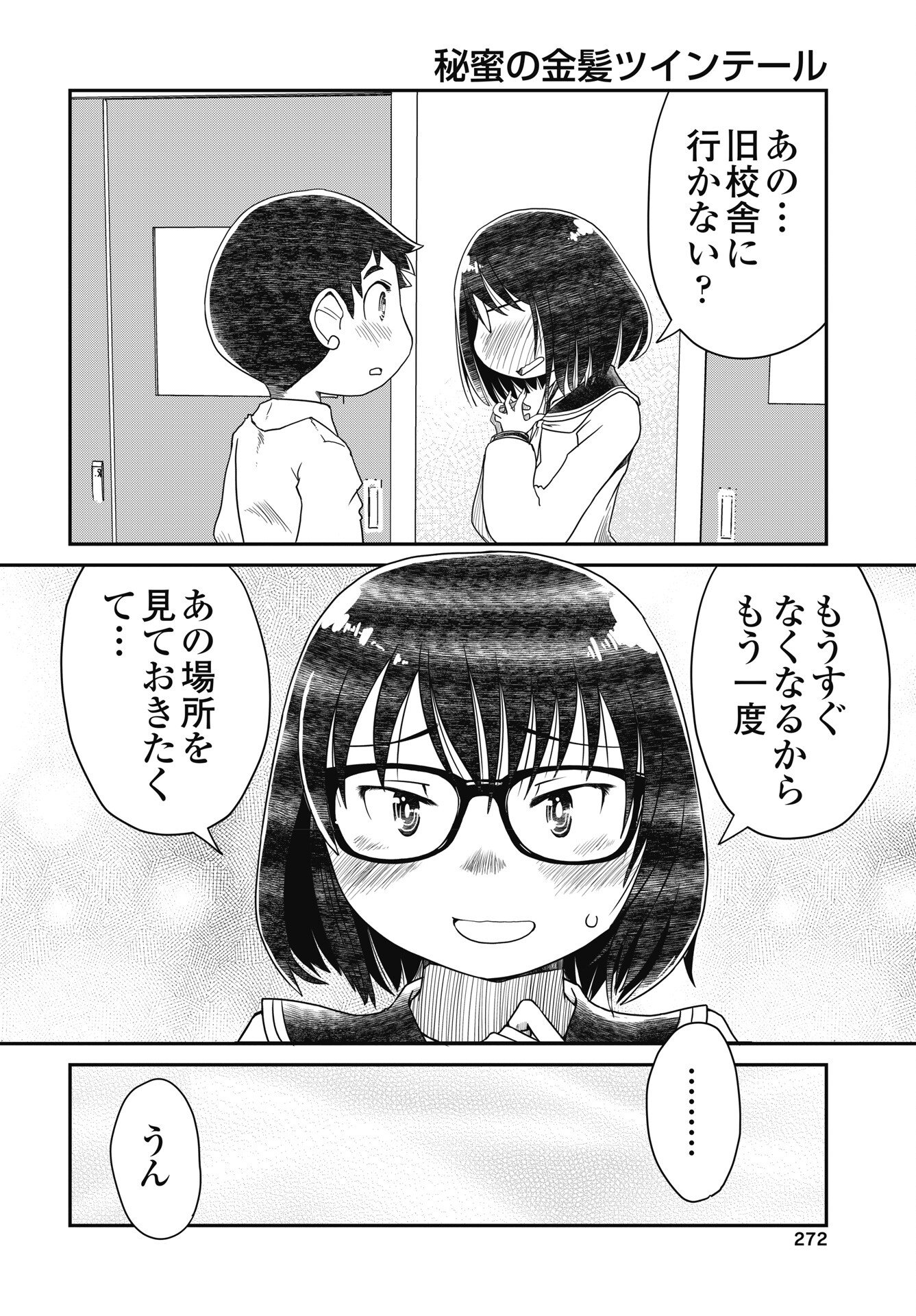 Himitsu no Kinpatsu Twintails Chapter 20 20ページ