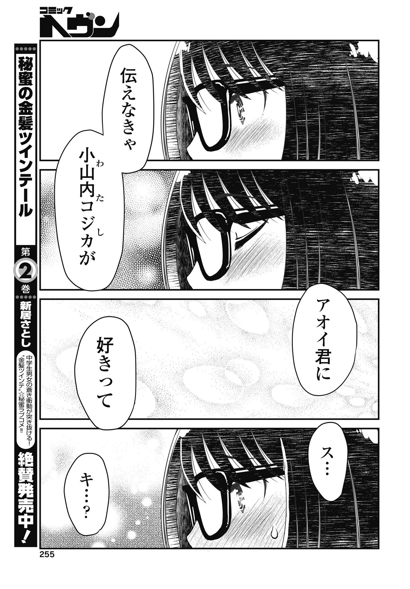 Himitsu no Kinpatsu Twintails Chapter 20 3ページ