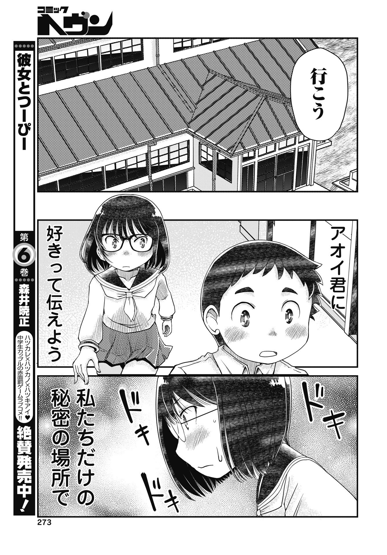 Himitsu no Kinpatsu Twintails Chapter 20 21ページ