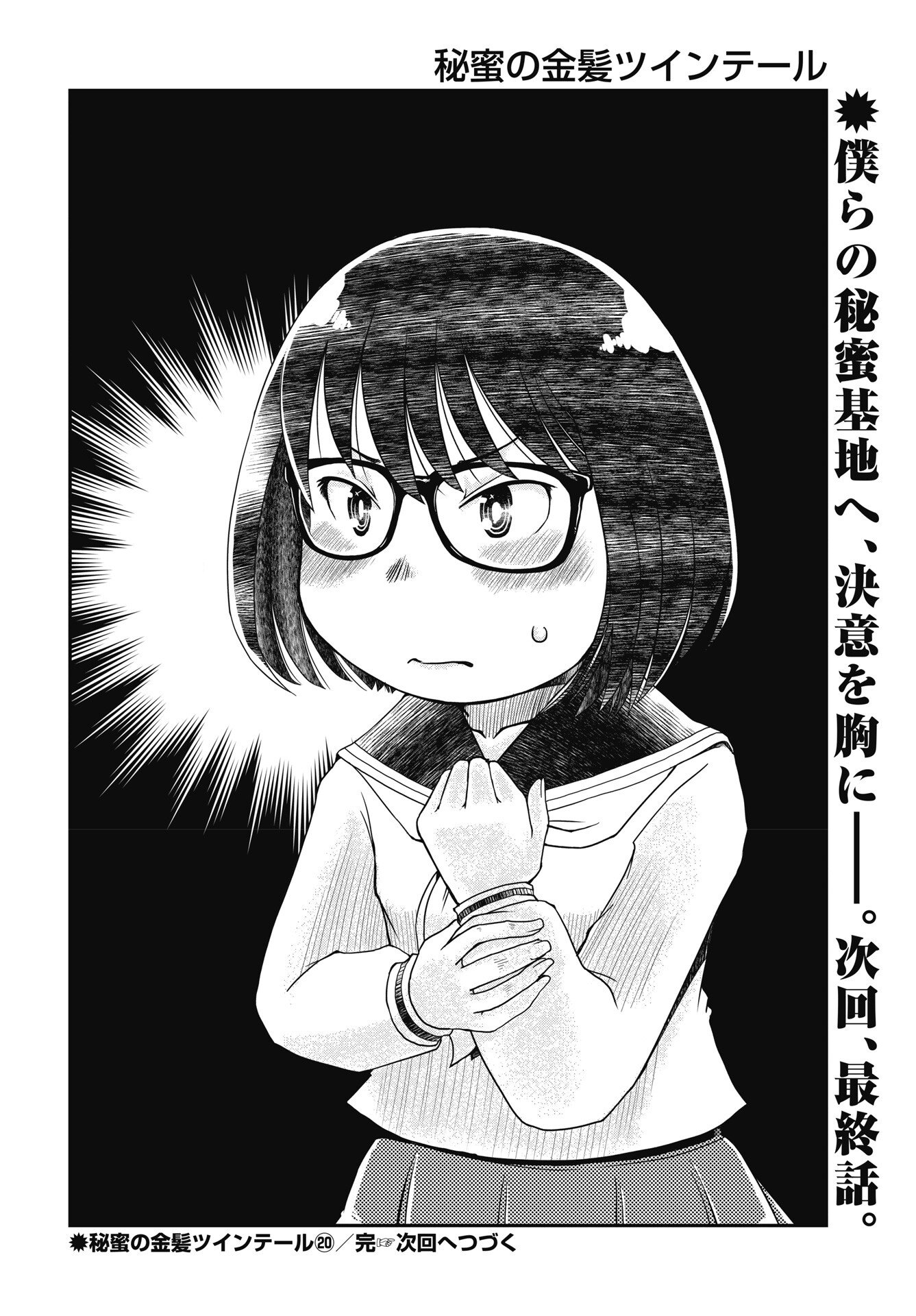 Himitsu no Kinpatsu Twintails Chapter 20 22ページ