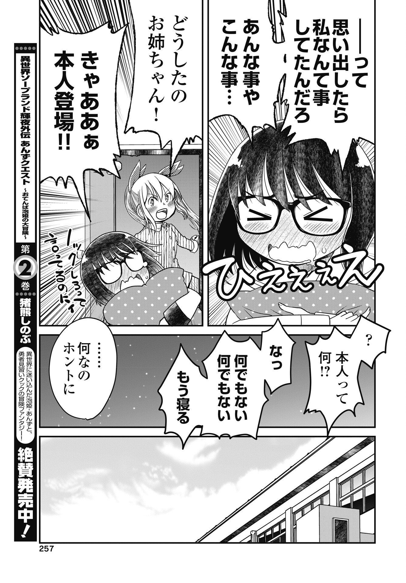Himitsu no Kinpatsu Twintails Chapter 20 5ページ