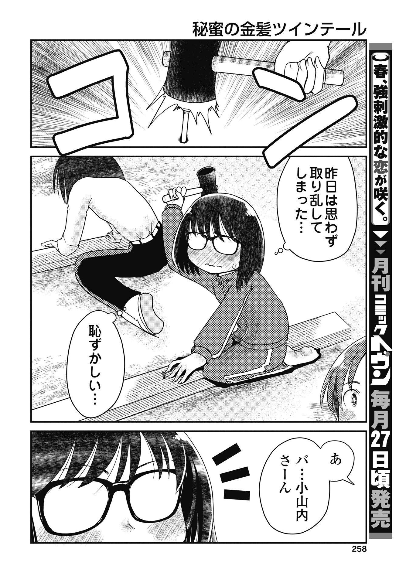 Himitsu no Kinpatsu Twintails Chapter 20 6ページ
